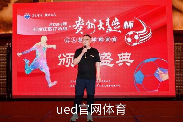 ued官网体育公司简介图片